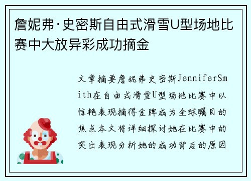 詹妮弗·史密斯自由式滑雪U型场地比赛中大放异彩成功摘金
