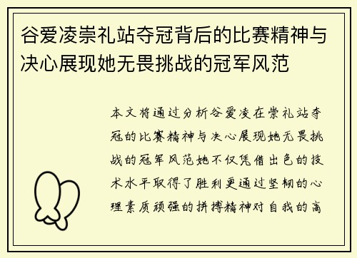 谷爱凌崇礼站夺冠背后的比赛精神与决心展现她无畏挑战的冠军风范