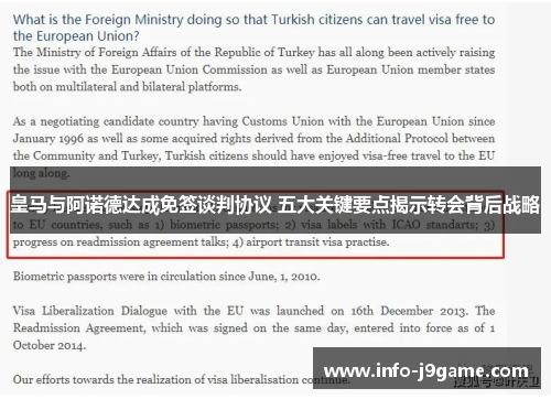 皇马与阿诺德达成免签谈判协议 五大关键要点揭示转会背后战略