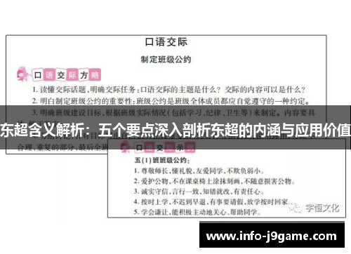 东超含义解析：五个要点深入剖析东超的内涵与应用价值