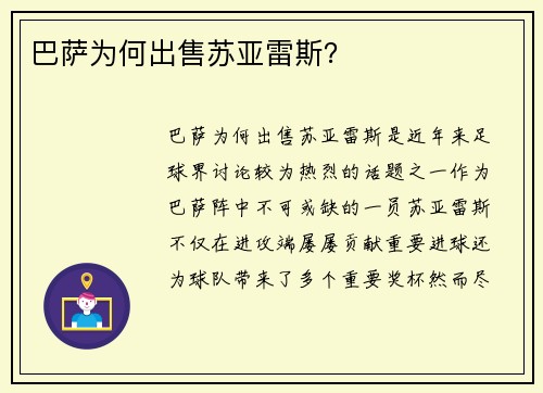 巴萨为何出售苏亚雷斯？
