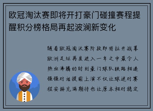 欧冠淘汰赛即将开打豪门碰撞赛程提醒积分榜格局再起波澜新变化