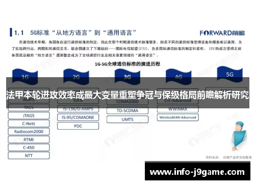 法甲本轮进攻效率成最大变量重塑争冠与保级格局前瞻解析研究