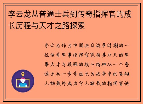 李云龙从普通士兵到传奇指挥官的成长历程与天才之路探索