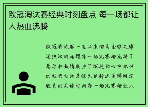 欧冠淘汰赛经典时刻盘点 每一场都让人热血沸腾