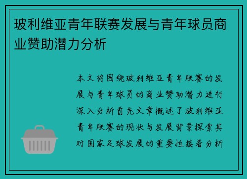 玻利维亚青年联赛发展与青年球员商业赞助潜力分析